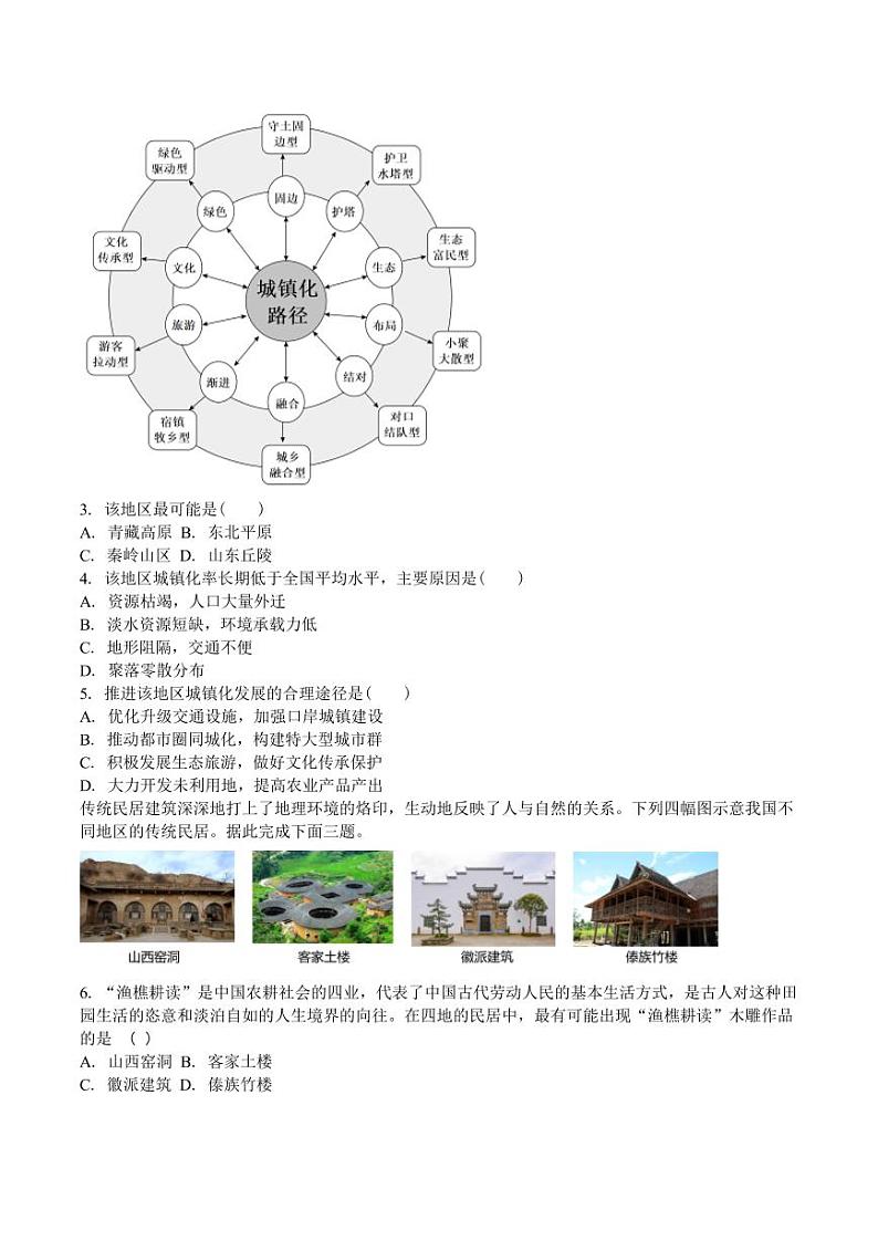 地理-吉林省白城市第一中学2025届高三上学期1月期末考试题第2页