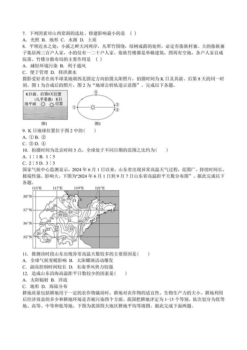 地理-吉林省白城市第一中学2025届高三上学期1月期末考试题第3页