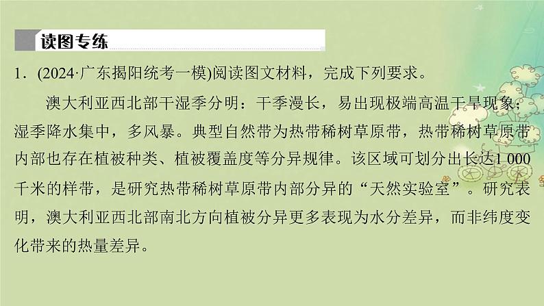 2025届高考地理二轮专题复习与测试第二部分提能篇专题二规范答题指导课件第8页