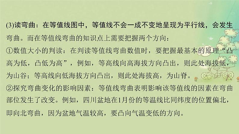 2025届高考地理二轮专题复习与测试第二部分提能篇专题一常考图像判读课件第4页