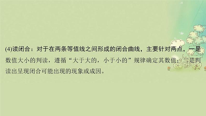 2025届高考地理二轮专题复习与测试第二部分提能篇专题一常考图像判读课件第5页