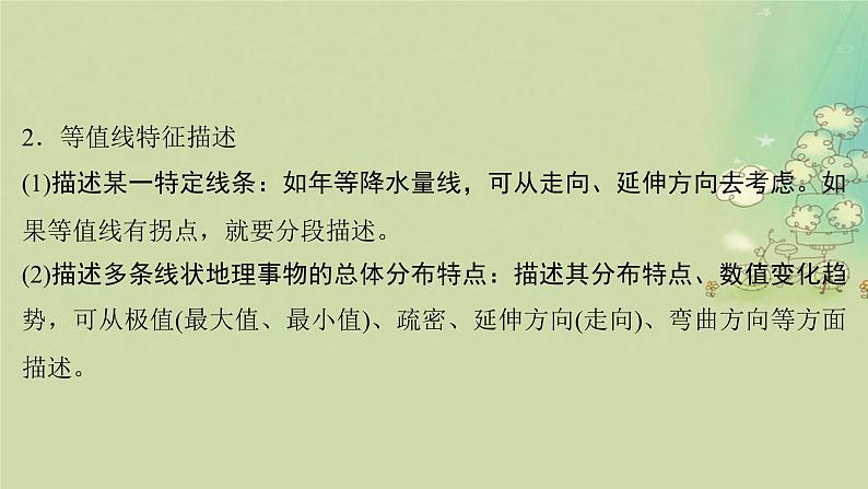 2025届高考地理二轮专题复习与测试第二部分提能篇专题一常考图像判读课件第6页