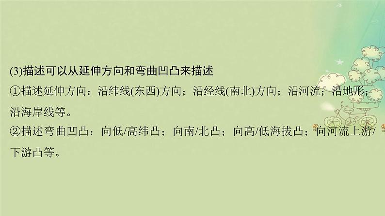 2025届高考地理二轮专题复习与测试第二部分提能篇专题一常考图像判读课件第7页