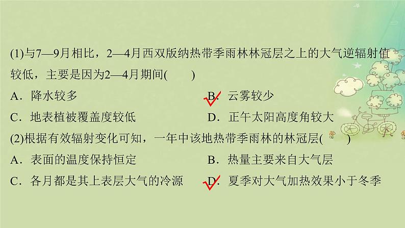 2025届高考地理二轮专题复习与测试第一部分专题篇专题二大气运动规律课件第6页