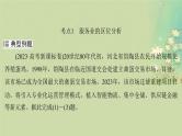 2025届高考地理二轮专题复习与测试第一部分专题篇专题九服务业交通运输区位理论课件