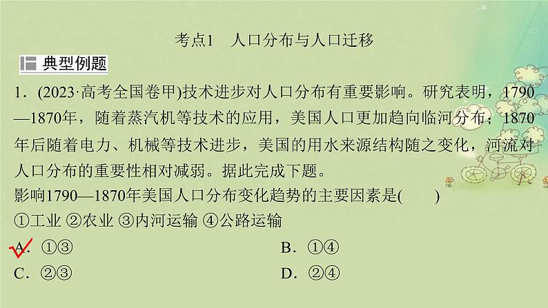 2025届高考地理二轮专题复习与测试第一部分专题篇专题六人口城乡发展理论课件第5页