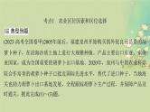 2025届高考地理二轮专题复习与测试第一部分专题篇专题七农业区位理论课件