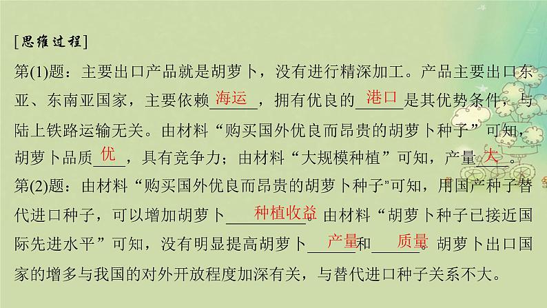 2025届高考地理二轮专题复习与测试第一部分专题篇专题七农业区位理论课件第8页