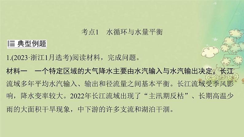 2025届高考地理二轮专题复习与测试第一部分专题篇专题三水体运动规律课件第5页