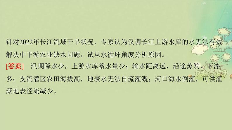 2025届高考地理二轮专题复习与测试第一部分专题篇专题三水体运动规律课件第7页