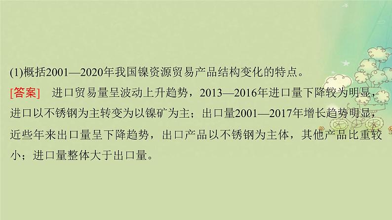 2025届高考地理二轮专题复习与测试第一部分专题篇专题十二资源环境与国家安全课件第8页