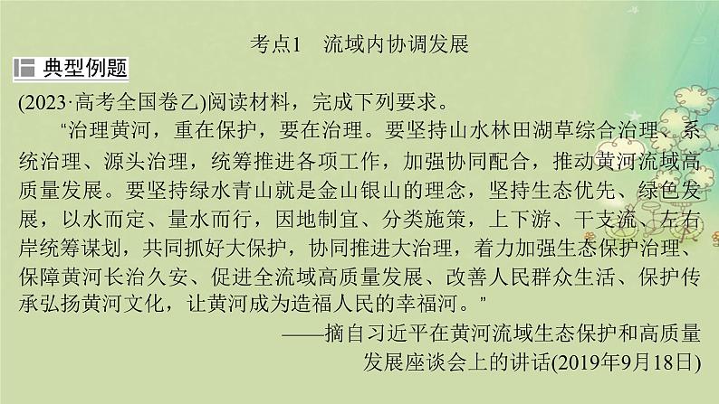 2025届高考地理二轮专题复习与测试第一部分专题篇专题十一区域发展与区际联系课件第5页