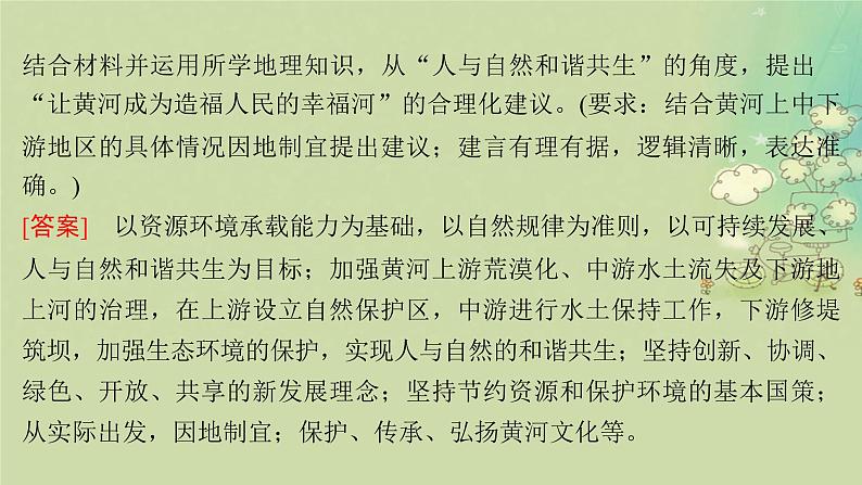 2025届高考地理二轮专题复习与测试第一部分专题篇专题十一区域发展与区际联系课件第6页