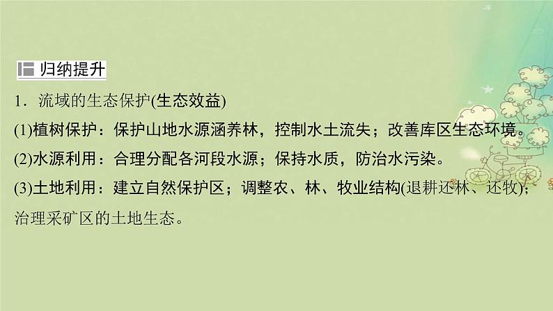 2025届高考地理二轮专题复习与测试第一部分专题篇专题十一区域发展与区际联系课件第8页