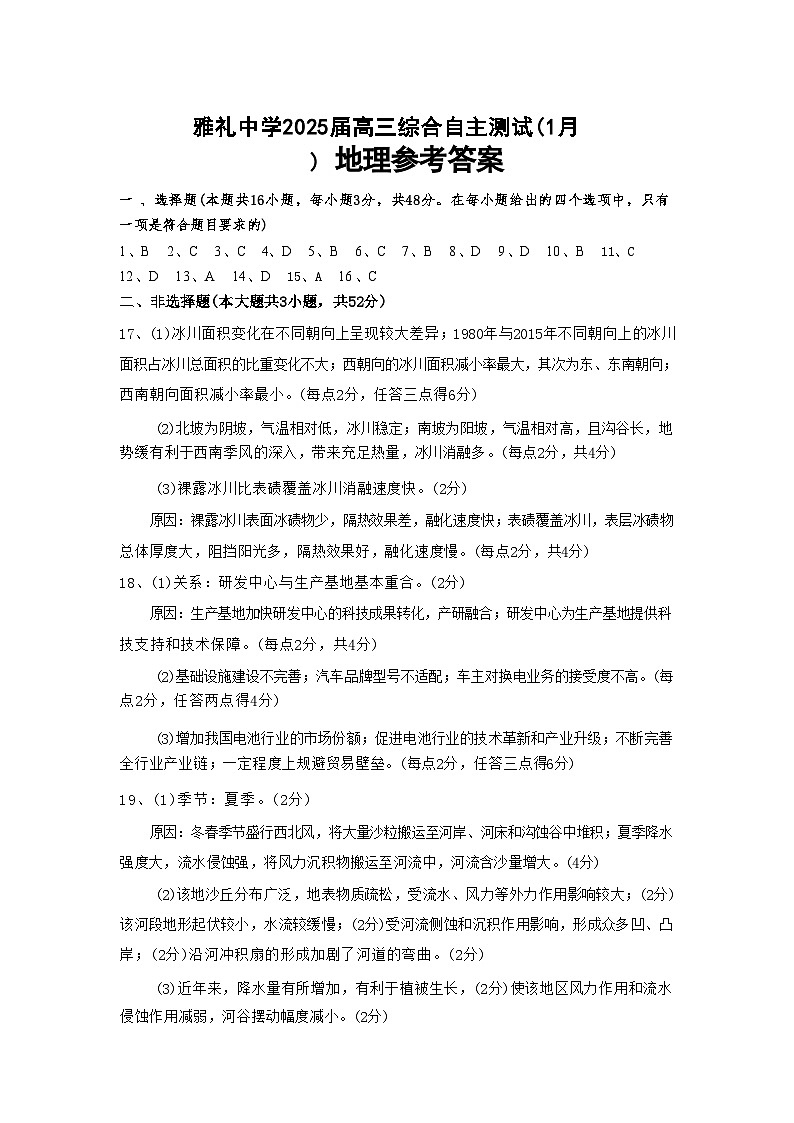 地理答案第1页
