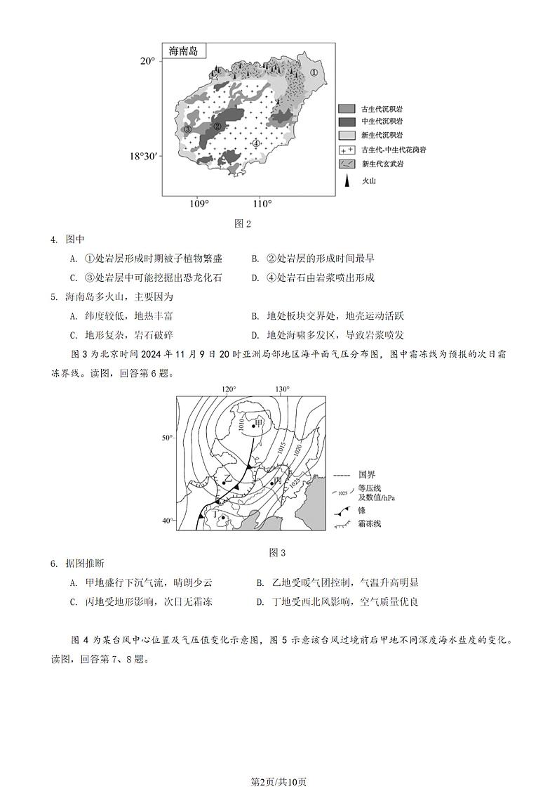 北京市顺义区2024-2025学年度高三（上）期末 地理试题及答案第2页