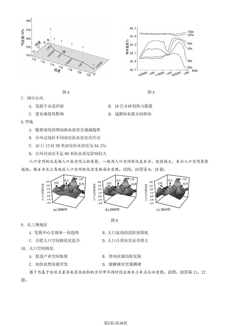 北京市顺义区2024-2025学年度高三（上）期末 地理试题及答案第3页