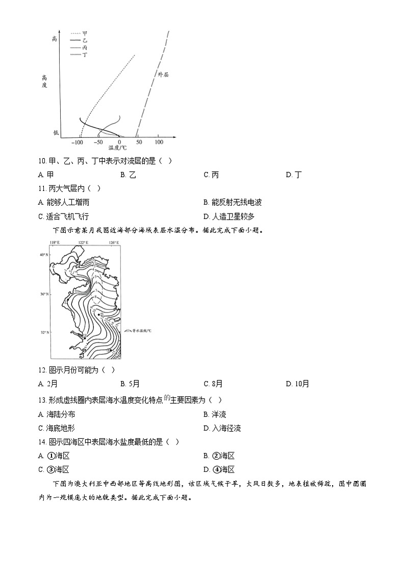 安徽省2024-2025学年高一上学期12月月考联考试题  Word版无答案第3页