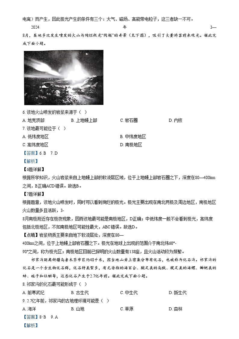 安徽省2024-2025学年高一上学期12月联考地理试题  Word版含解析第3页