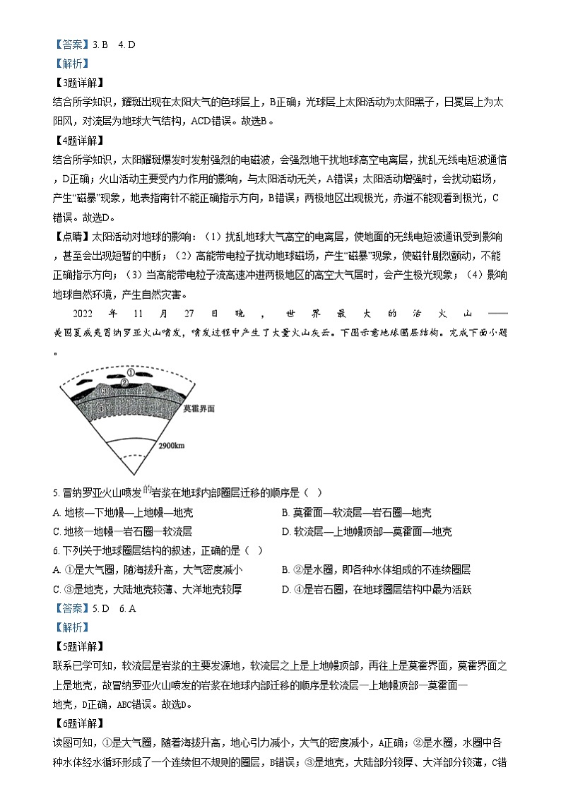 黑龙江省哈尔滨市第三中学2024-2025学年高一上学期12月月考地理试题  Word版含解析第2页