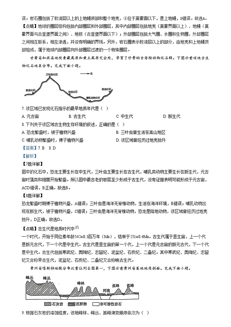 黑龙江省哈尔滨市第三中学2024-2025学年高一上学期12月月考地理试题  Word版含解析第3页