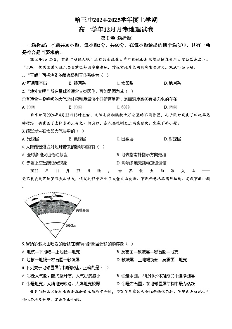 黑龙江省哈尔滨市第三中学2024-2025学年高一上学期12月月考地理试题  Word版无答案第1页