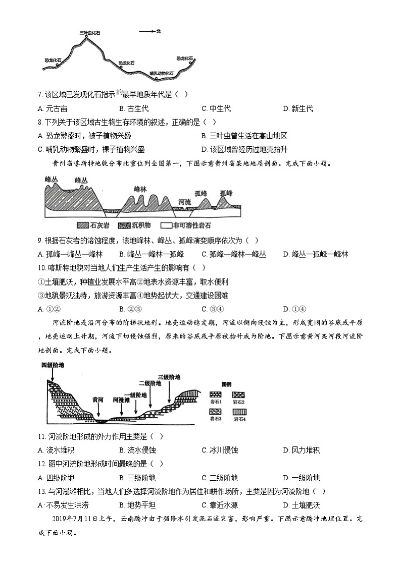 黑龙江省哈尔滨市第三中学2024-2025学年高一上学期12月月考地理试题  Word版无答案第2页