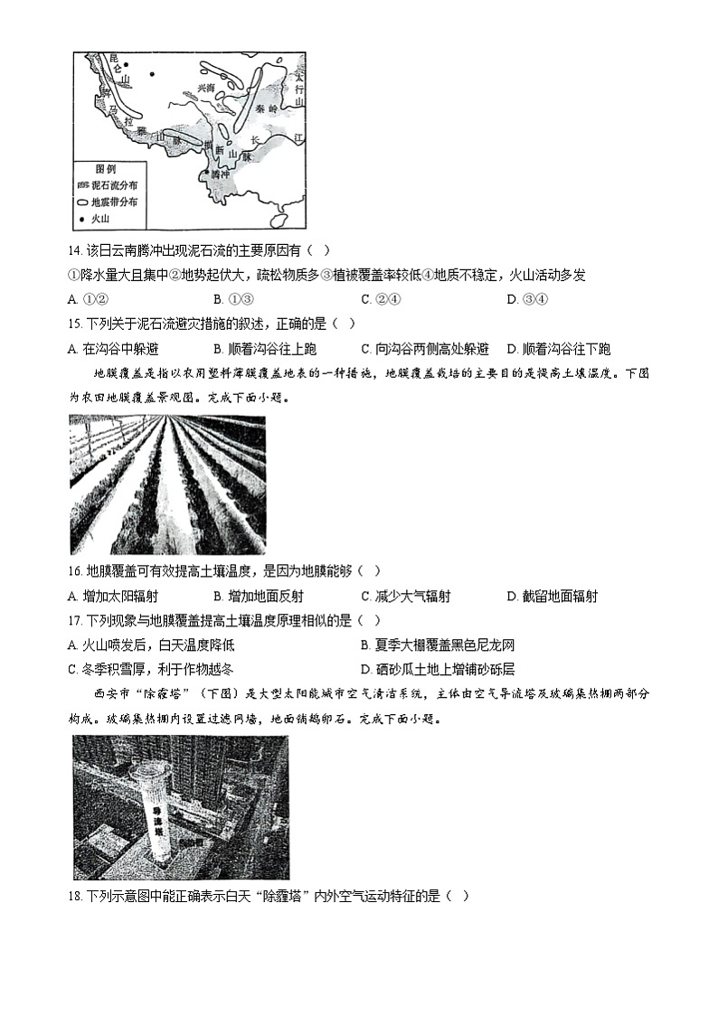 黑龙江省哈尔滨市第三中学2024-2025学年高一上学期12月月考地理试题  Word版无答案第3页