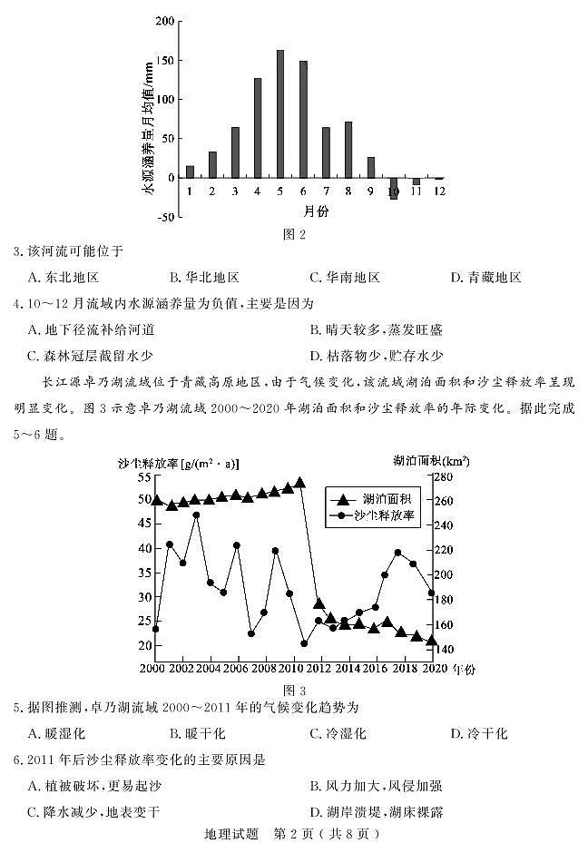 山东省济宁市2024-2025学年高三上学期1月期末考试地理试卷（PDF版附答案）第2页