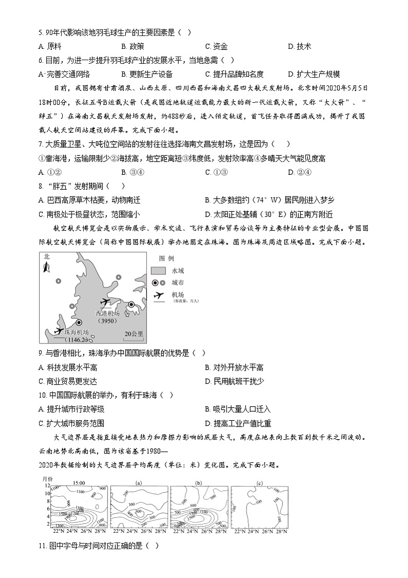 浙江省杭州第二中学2024-2025学年高二上学期12月月考地理试题  Word版无答案第2页