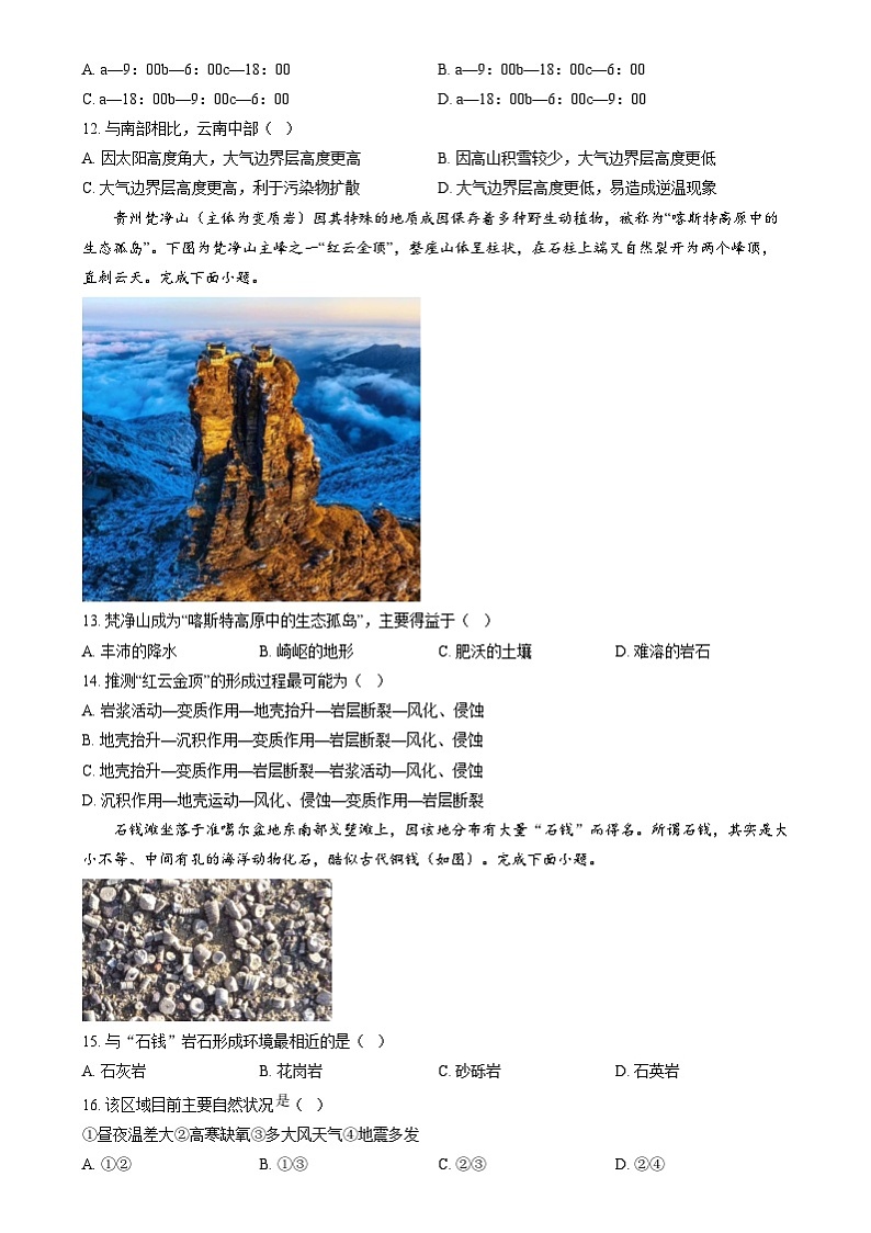 浙江省杭州第二中学2024-2025学年高二上学期12月月考地理试题  Word版无答案第3页