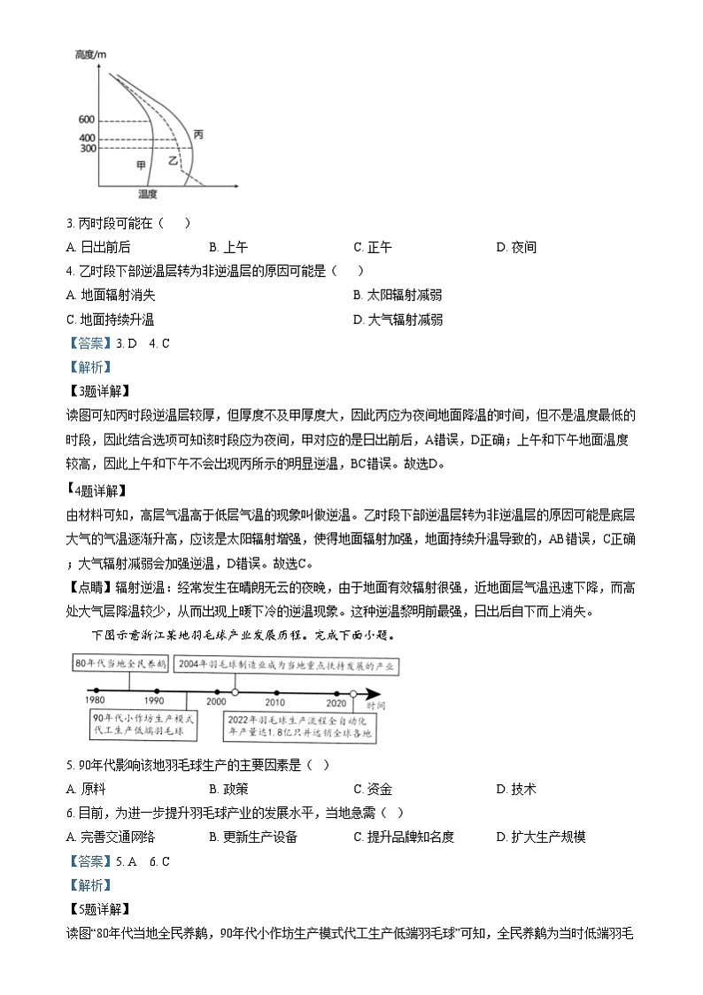 浙江省杭州第二中学2024-2025学年高二上学期12月月考地理试题  Word版含解析第2页