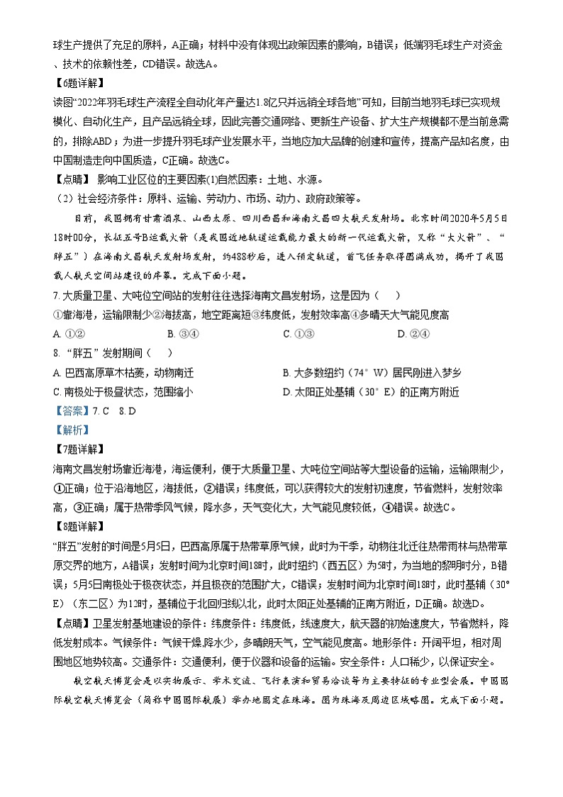 浙江省杭州第二中学2024-2025学年高二上学期12月月考地理试题  Word版含解析第3页
