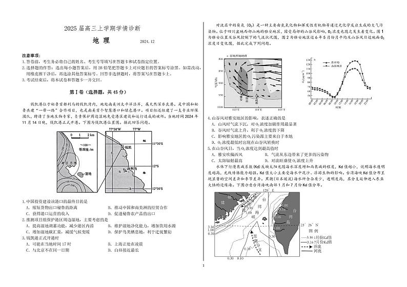 山东省中学联盟百校大联考2025届高三上学期12月学情诊断-地理试题+答案第1页