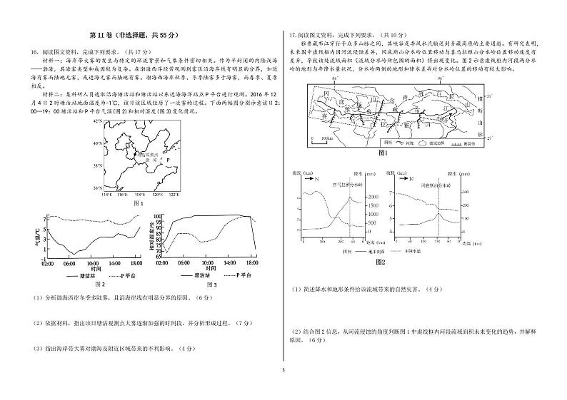 山东省中学联盟百校大联考2025届高三上学期12月学情诊断-地理试题+答案第3页