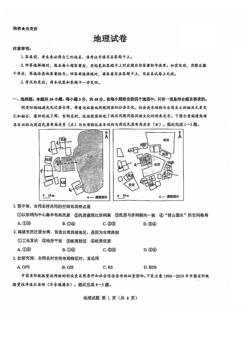 山西省三重教育2025届高考八省联考一轮复习考试-地理+答案第1页