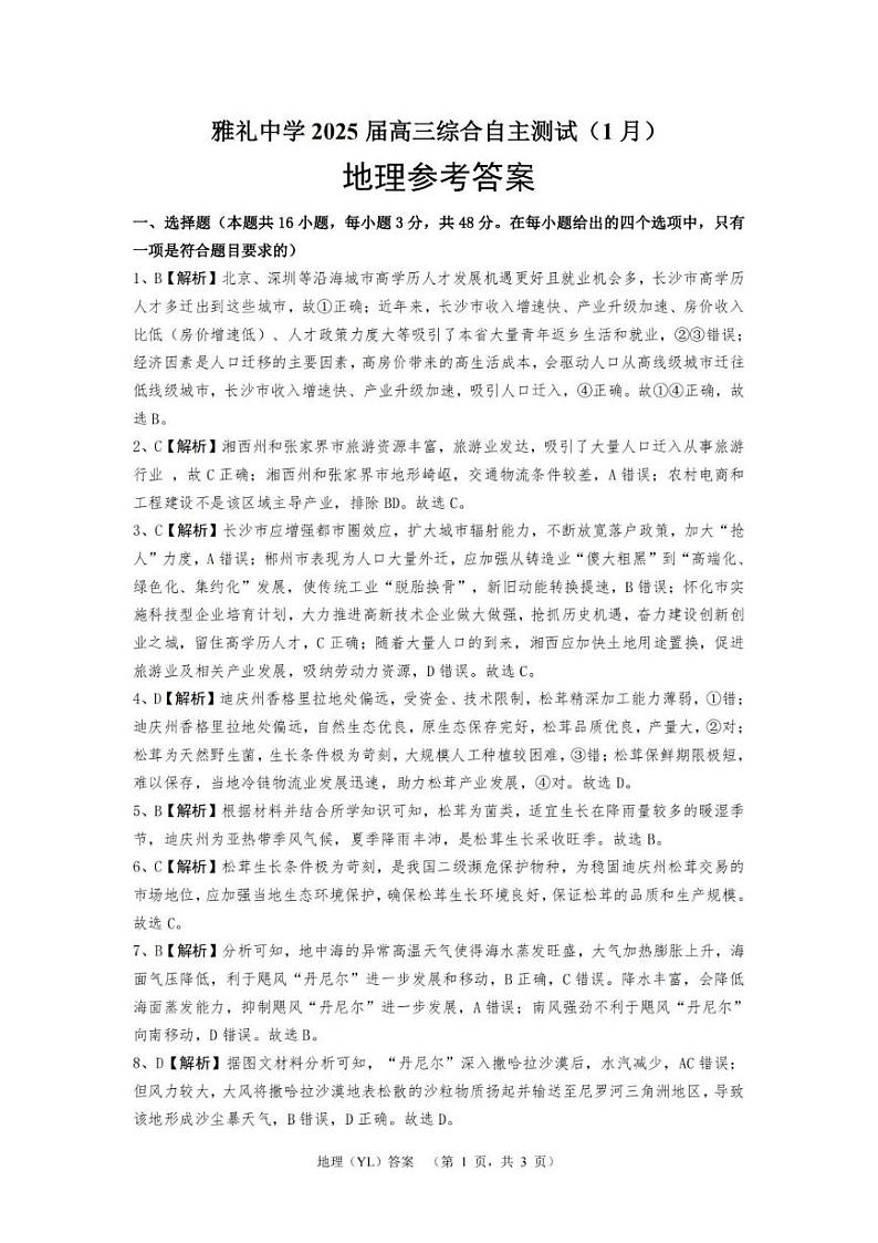 地理答案（YL）_第1页