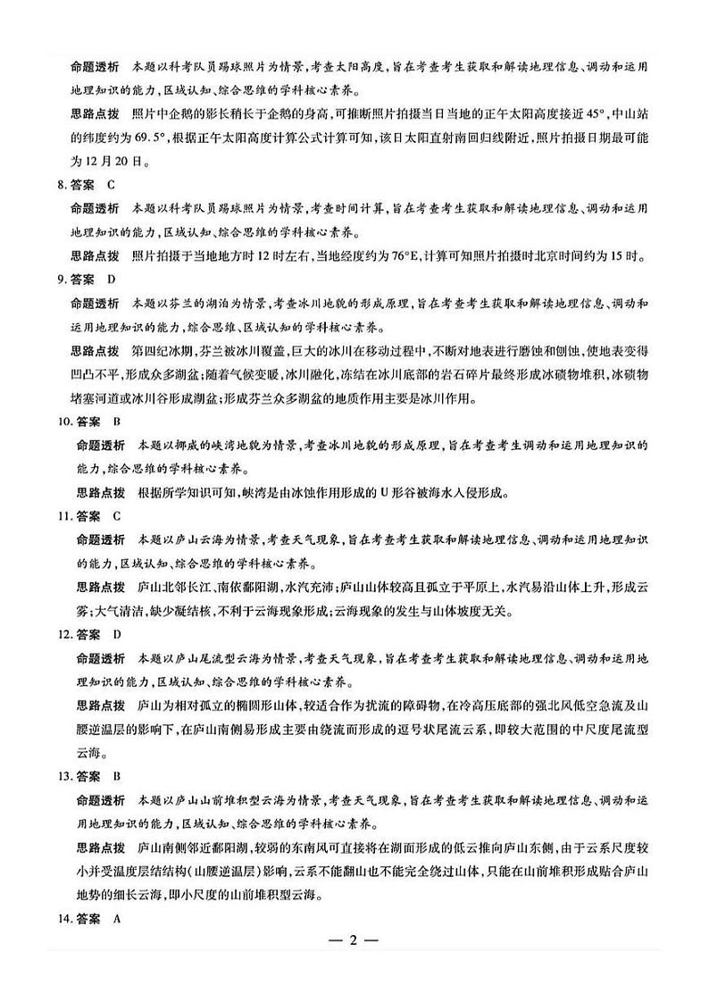 【安徽卷】安徽省天一大联考安徽2024-2025学年高三12月联考（12.19-12.20）          地理（专版）试卷答案第2页