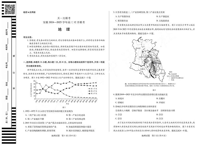 【安徽卷】安徽省天一大联考安徽2024-2025学年高三12月联考（12.19-12.20）          地理试卷+答案第1页