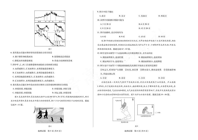 【安徽卷】安徽省天一大联考安徽2024-2025学年高三12月联考（12.19-12.20）          地理试卷+答案第2页
