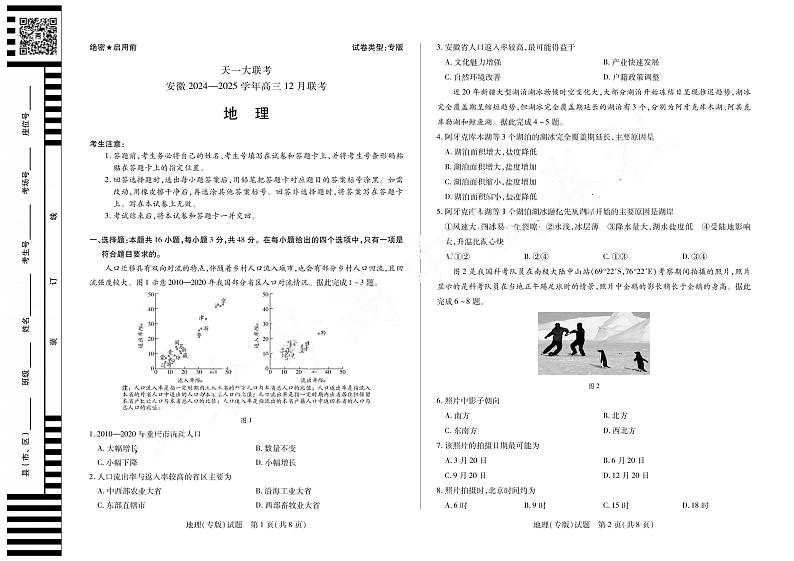 【安徽卷】安徽省天一大联考安徽2024-2025学年高三上学期12月联考          地理（专版）试卷第1页