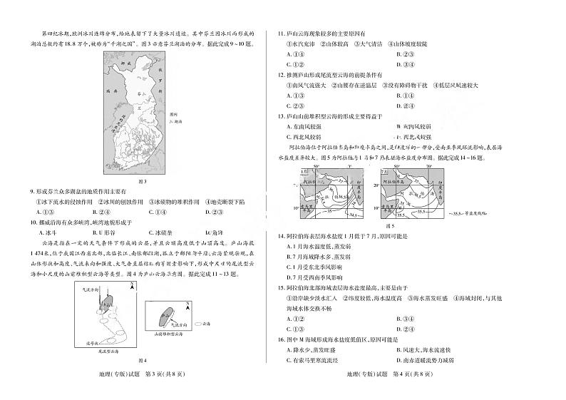 【安徽卷】安徽省天一大联考安徽2024-2025学年高三上学期12月联考          地理（专版）试卷第2页