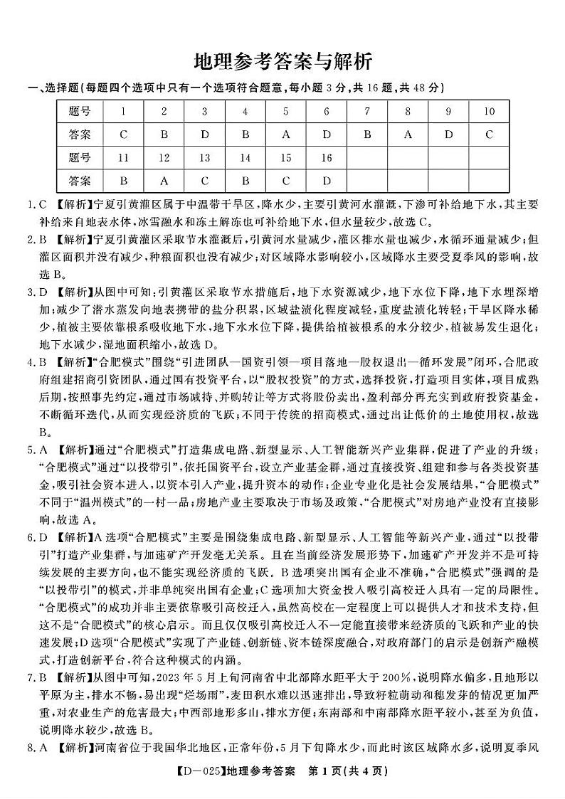 地理答案第1页