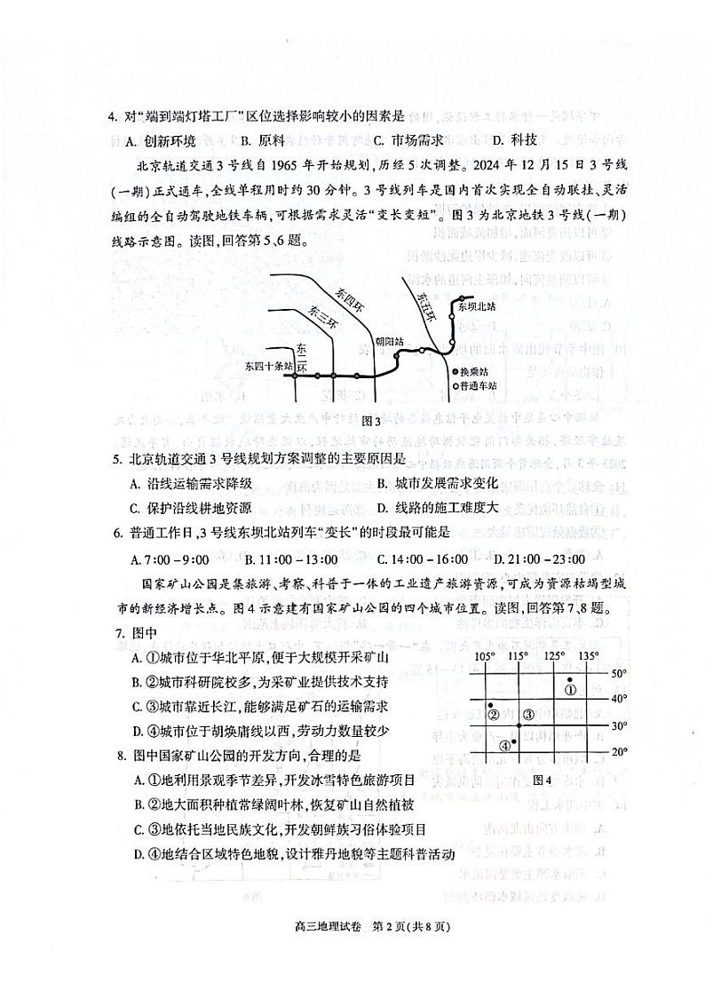 北京市朝阳区2024-2025学年高三第一学期期末质量检测考试 地理试卷+答案第2页