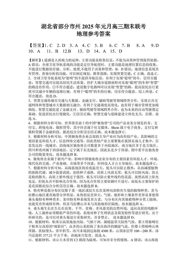 地理答案第1页