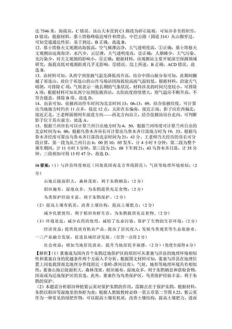 地理答案第2页