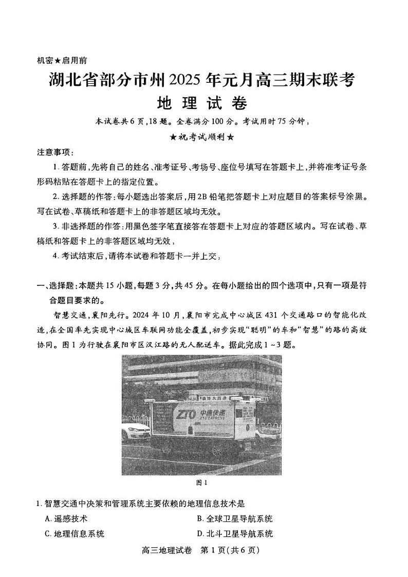 地理试卷第1页