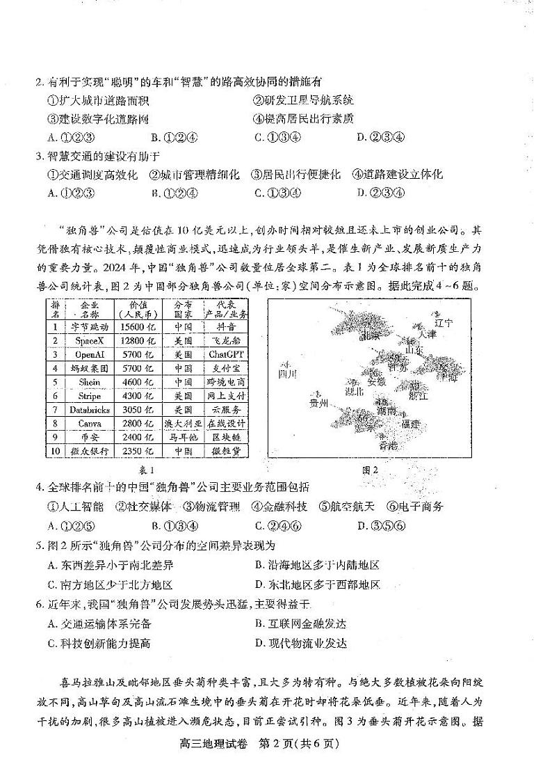 地理试卷第2页