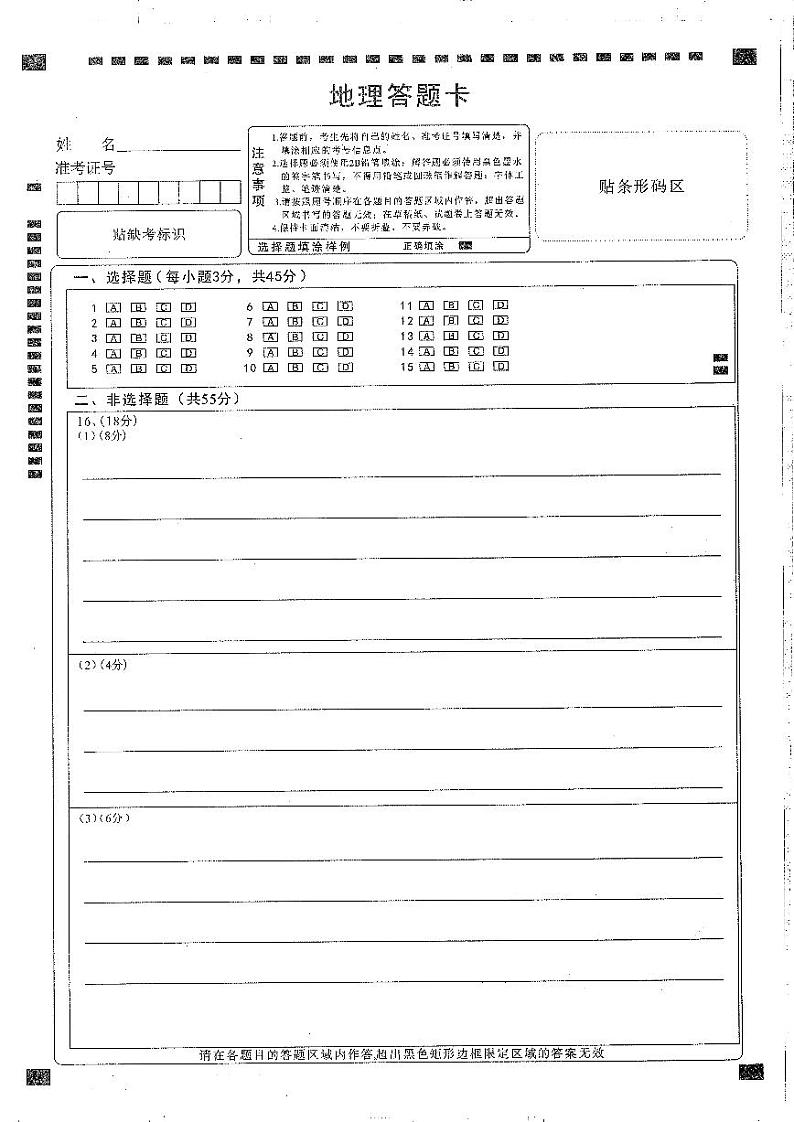 地理答题卡(1)第1页