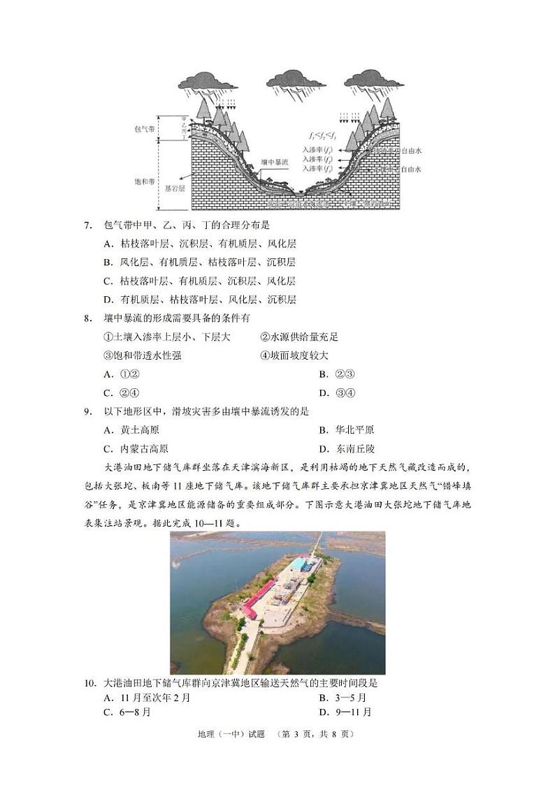 2025长沙一中高三上学期阶段性检测（五）地理PDF版含解析第3页
